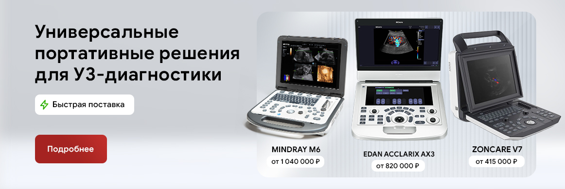 Mindray M6 и EDAN Accularix AX3