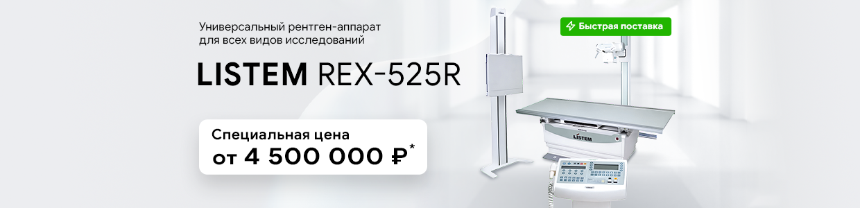 Listem REX-525R