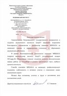 Отзыв от Петрозаводского государственного университета (ПетрГУ)