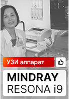Видеоотзыв от МЦ Гармония на УЗИ аппарат Mindray Resona i9